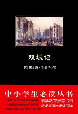 双城记