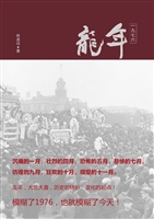 龙年一九七六