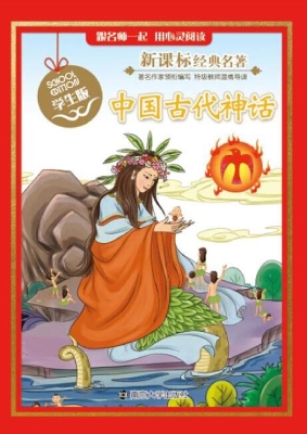 新课标经典名著·学生