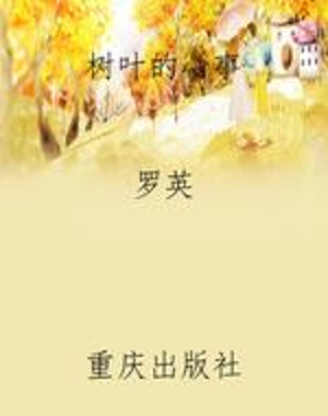 树叶的心事