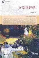 文学批评学