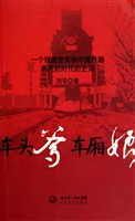 车头爹 车厢娘