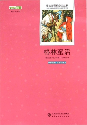 格林童话