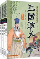 三国演义
