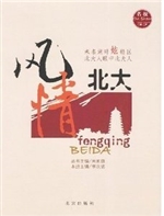 风情北大