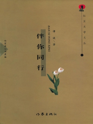伴你同行