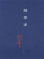 随想录