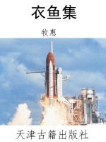 衣鱼集