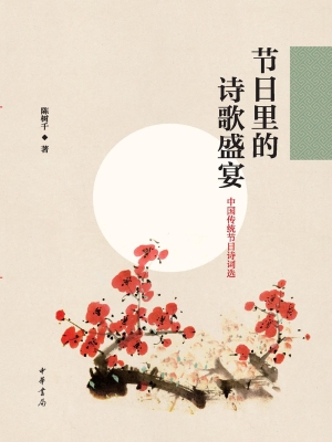 节日里的诗歌盛宴