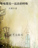香格里拉—远古的呼唤