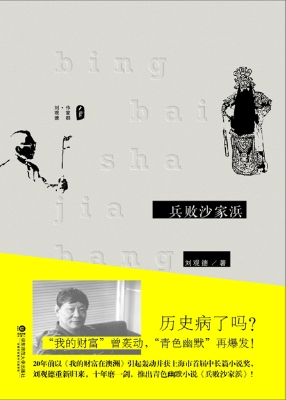 兵败沙家浜