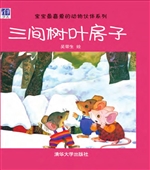 三间树叶房子