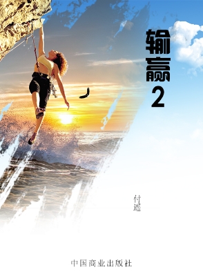 输赢.2
