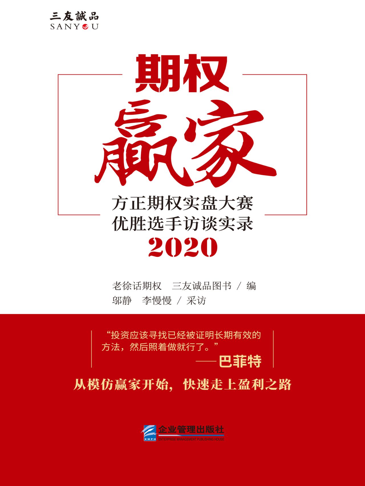 期权赢家：方正期权实盘