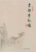 东郊巷记忆