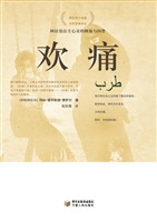 欢痛