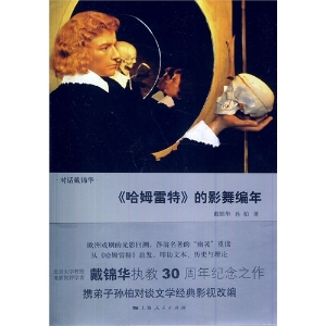 《哈姆雷特》的影舞编