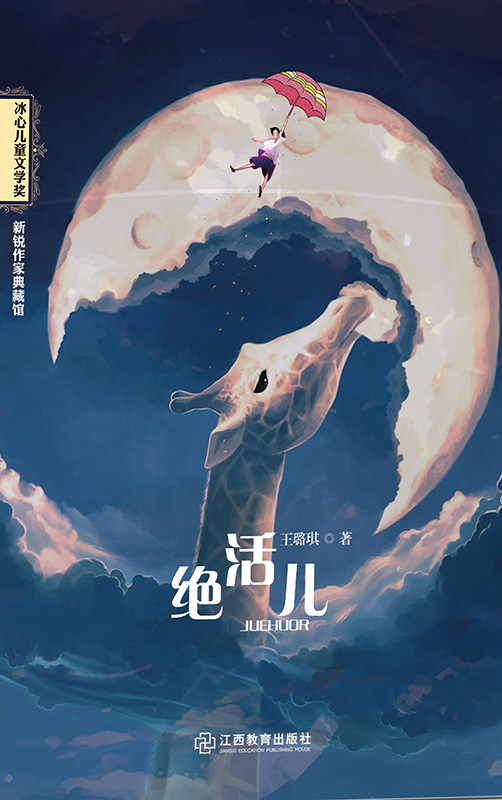 绝活儿
