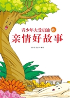 青少年大受启迪的亲情