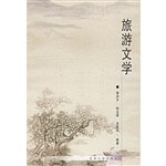 旅游文学