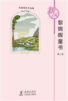 黎锦晖童书（第三册）