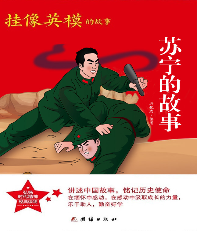 苏宁的故事