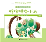 名家经典童话绘本·冰