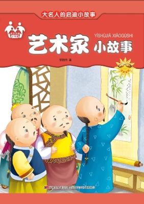 艺术家小故事