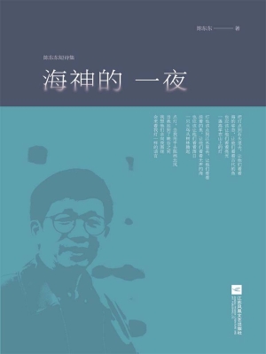 海神的一夜