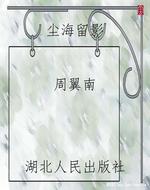 尘海留影