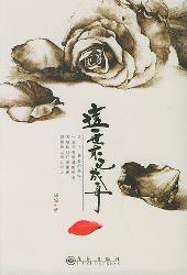 这一世木已成舟