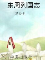东周列国志