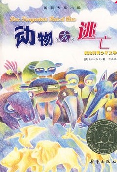 全球儿童文学典藏书系