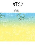 红沙