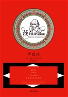 莎士比亚文集——辛白