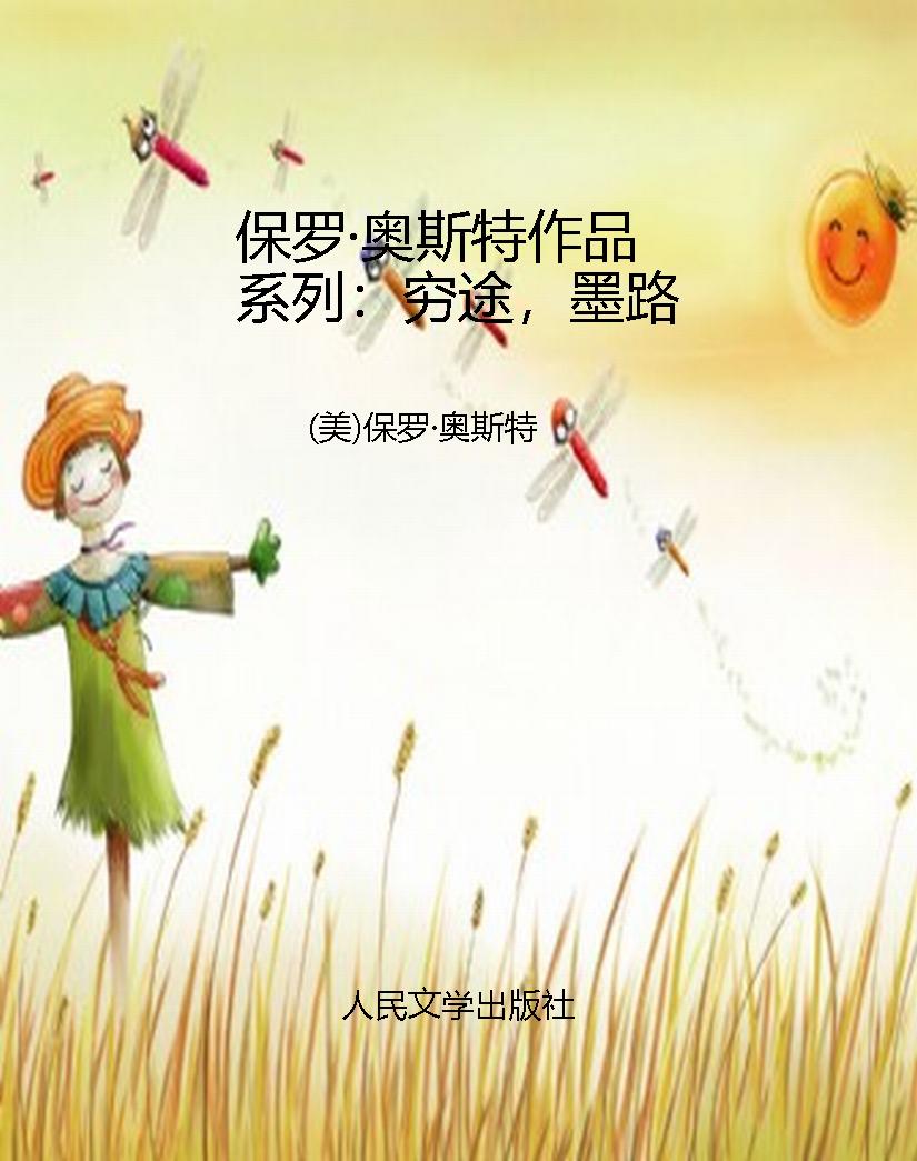 保罗·奥斯特作品系列