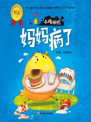 妈妈病了