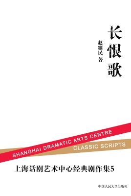 长恨歌