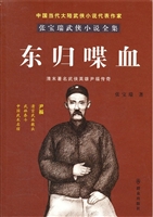 东归喋血