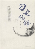 刀走偏锋