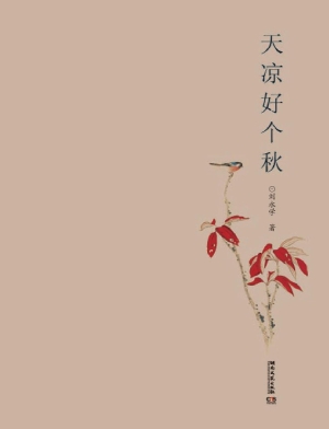 天凉好个秋