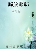 解放邯郸