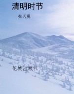 清明时节