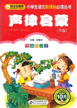 声律启蒙