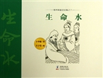 生命水