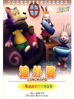 三维动画演绎经典故事