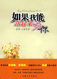 如果我能站起来吻你