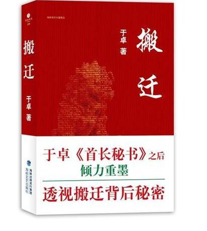 搬迁