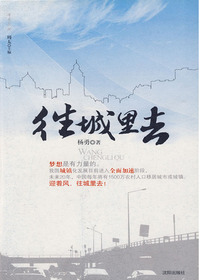 往城里去