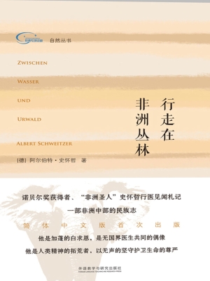 行走在非洲丛林